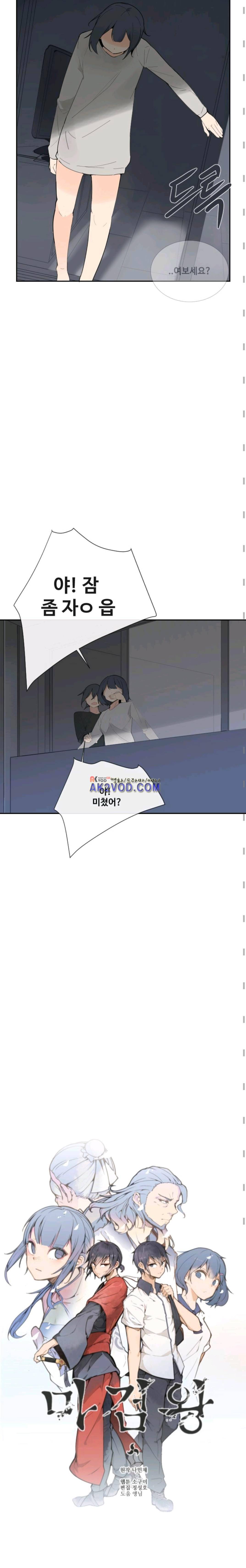 마검왕 111화 3