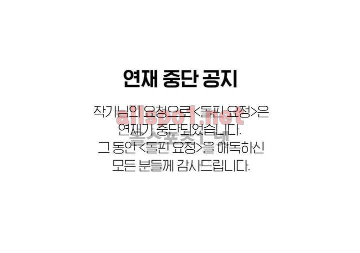 돌핀 요정 연재 중단 공지 1