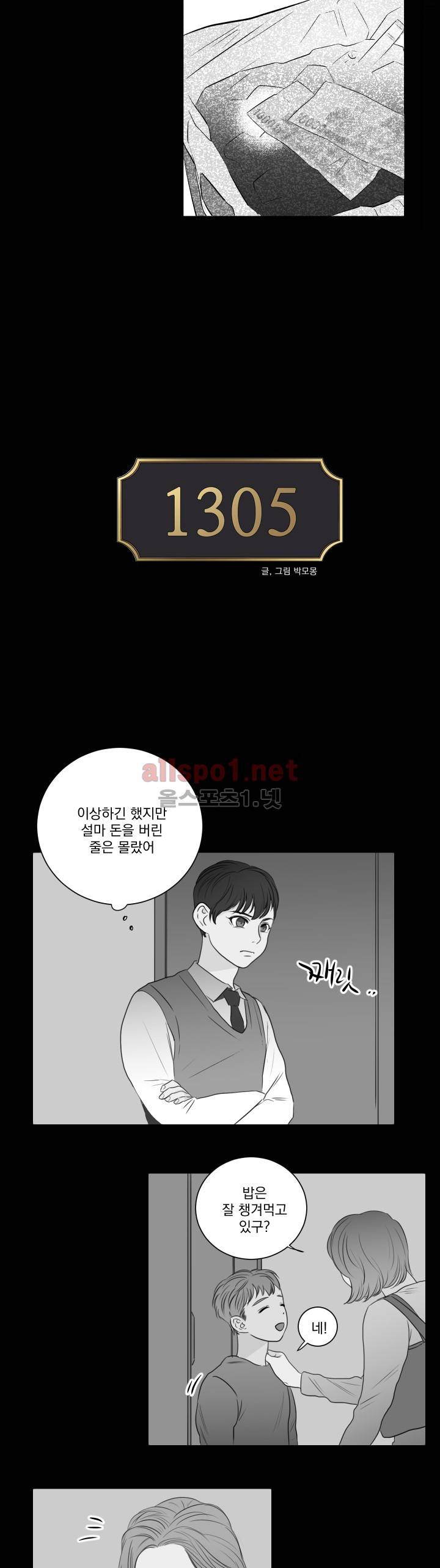 1305호 9화 2