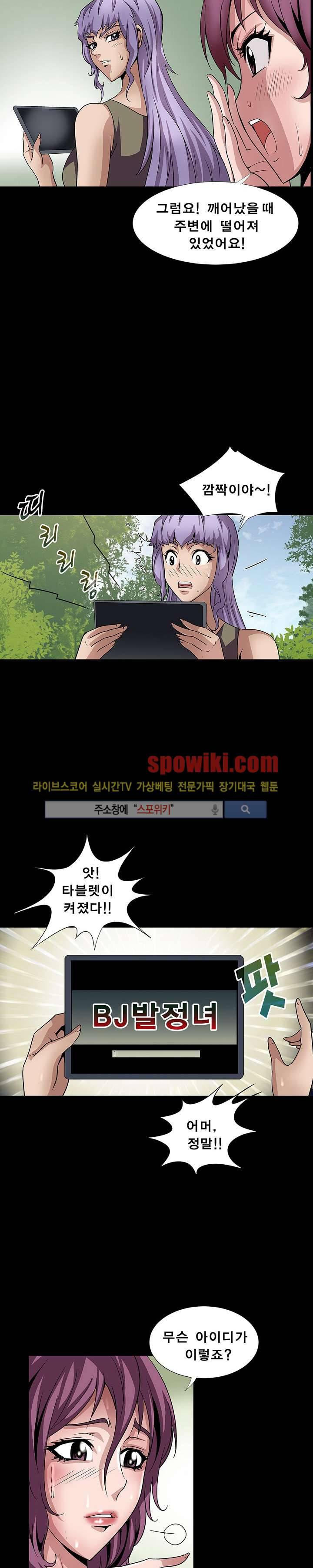 BJ 납치사건 시즌2 (야생구역) 9화 3