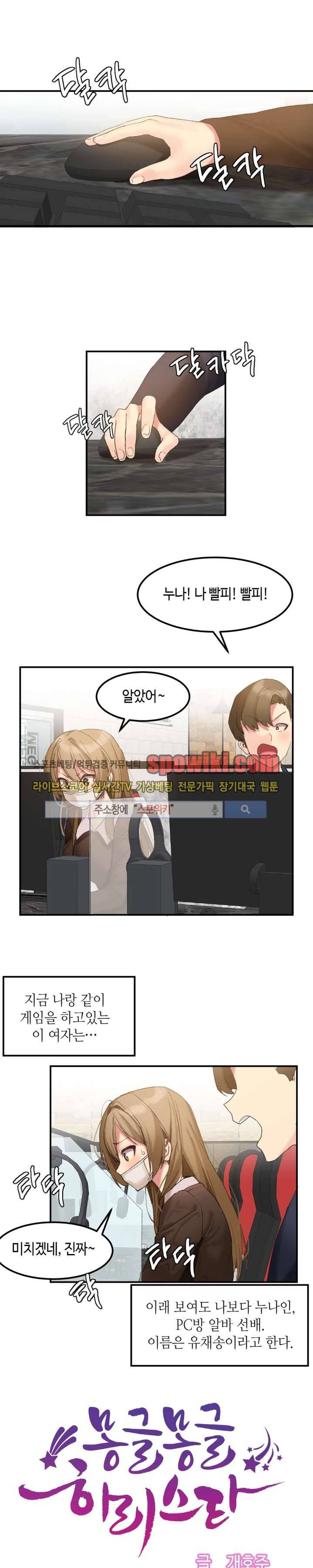몽글몽글 하리스타 8화 1