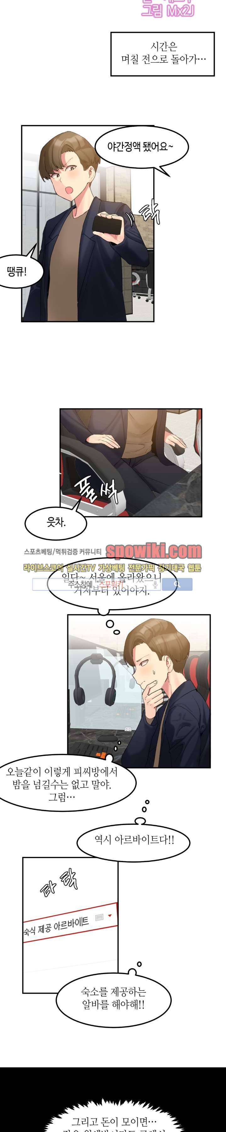 몽글몽글 하리스타 8화 2