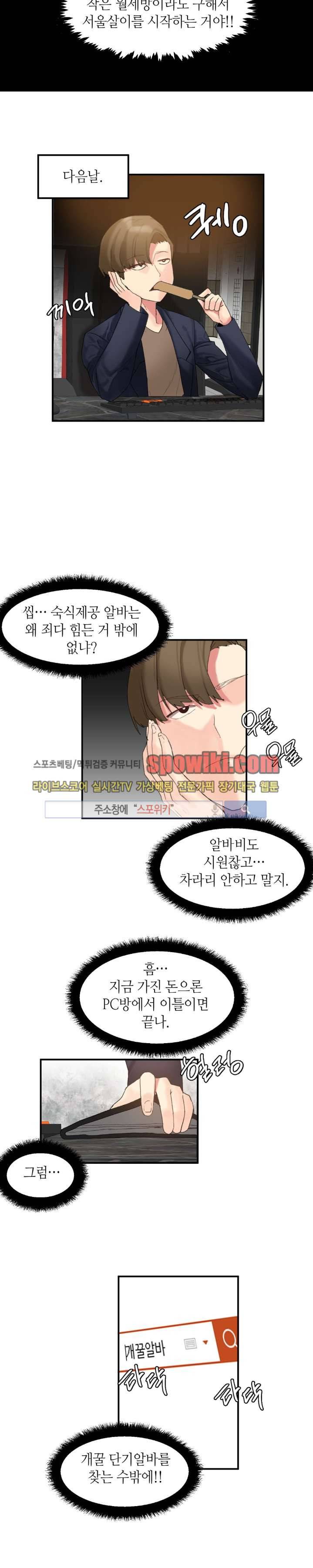 몽글몽글 하리스타 8화 3