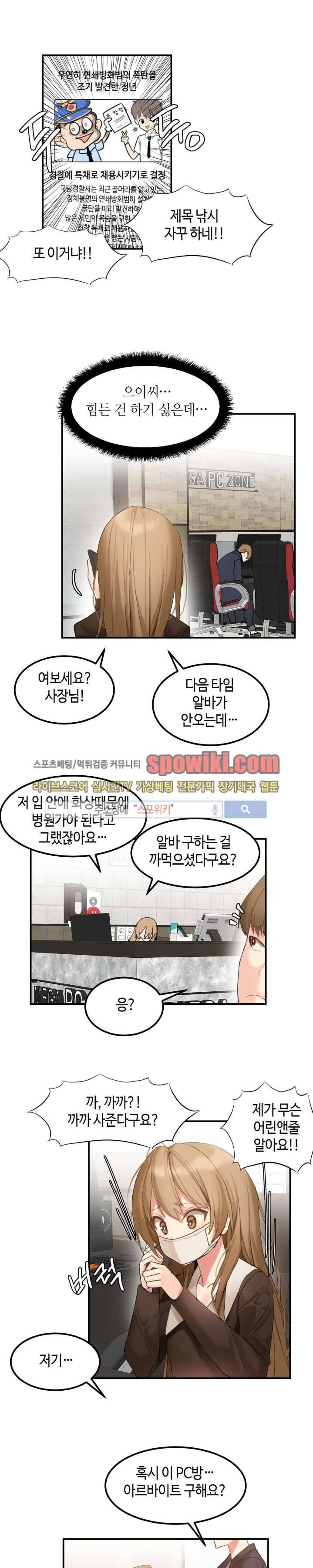 몽글몽글 하리스타 8화 4