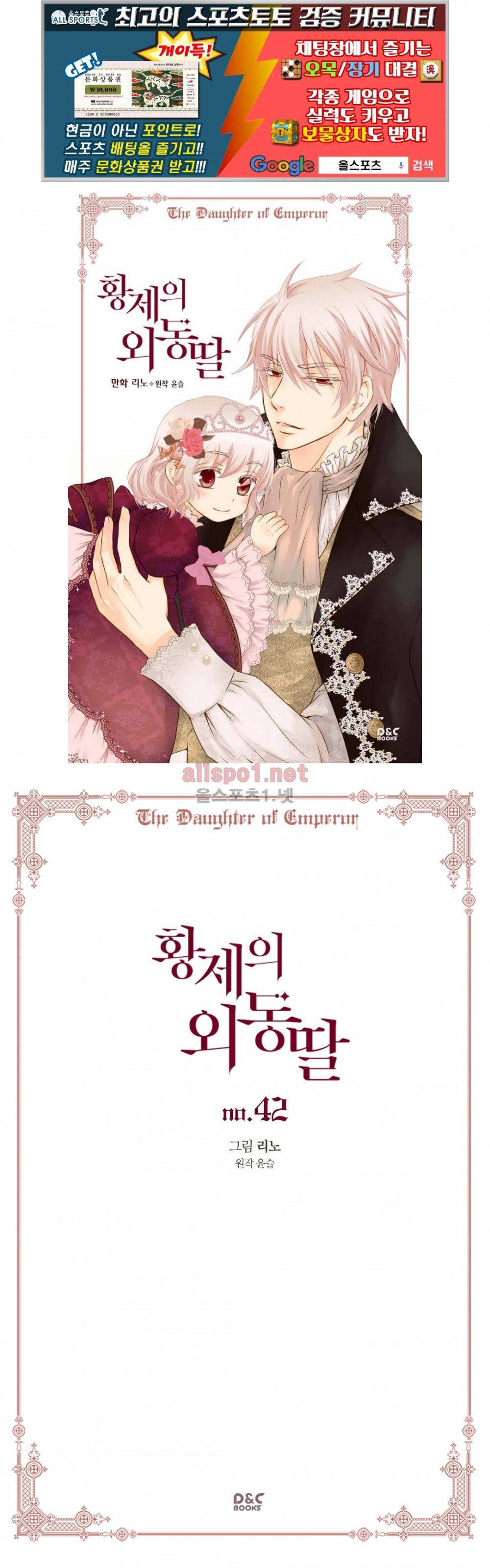 황제의 외동딸 42화 1