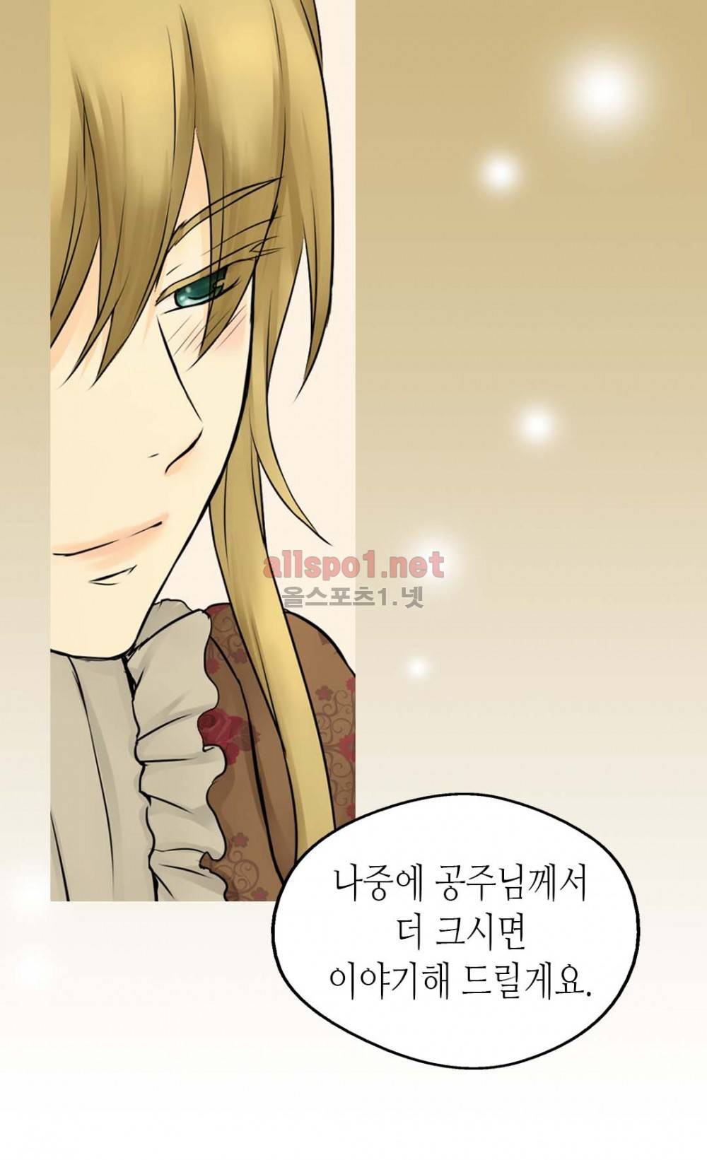 황제의 외동딸 42화 11