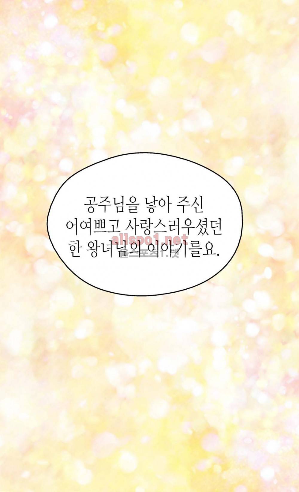 황제의 외동딸 42화 12