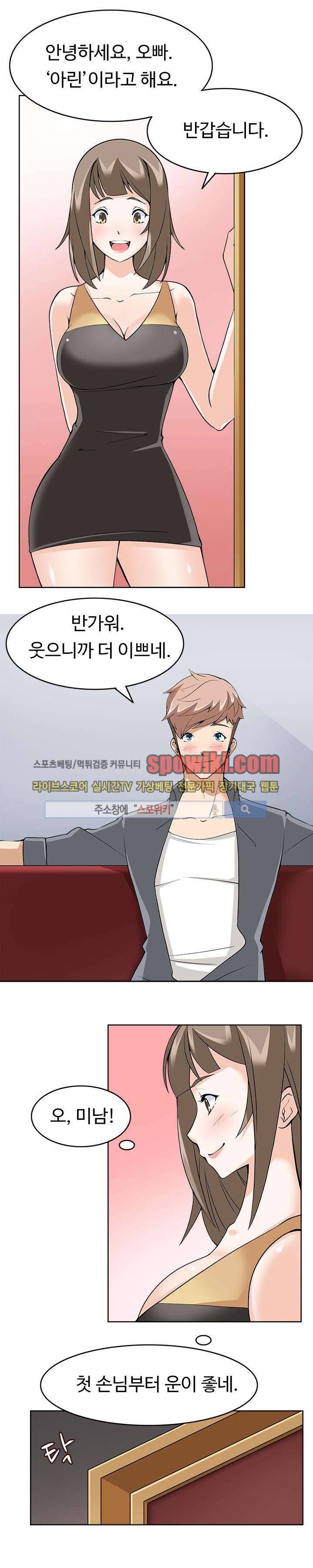 당신을 유혹하랍니다 10화 1