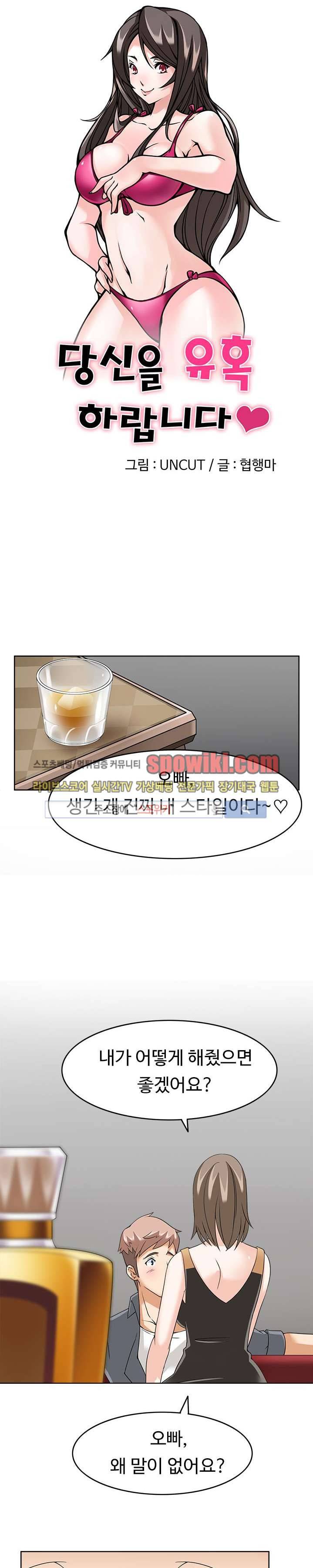 당신을 유혹하랍니다 10화 3