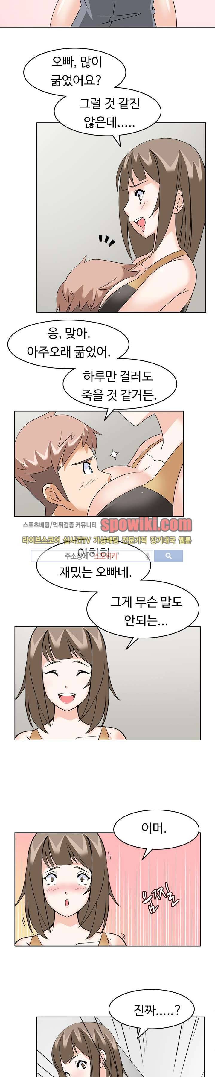 당신을 유혹하랍니다 10화 5