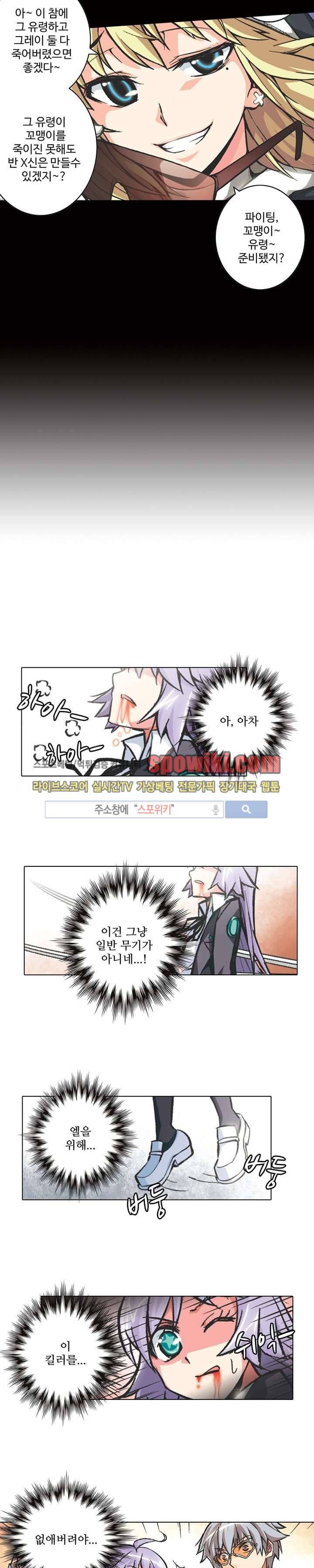 블러드 라인 : 뱀파이어 전사 엘 19화 3