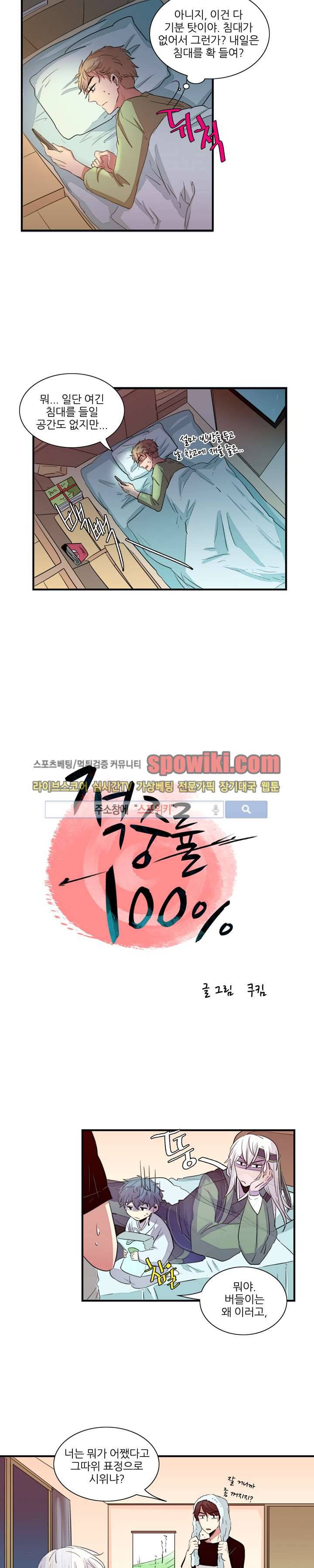 적중률 100 4화 2
