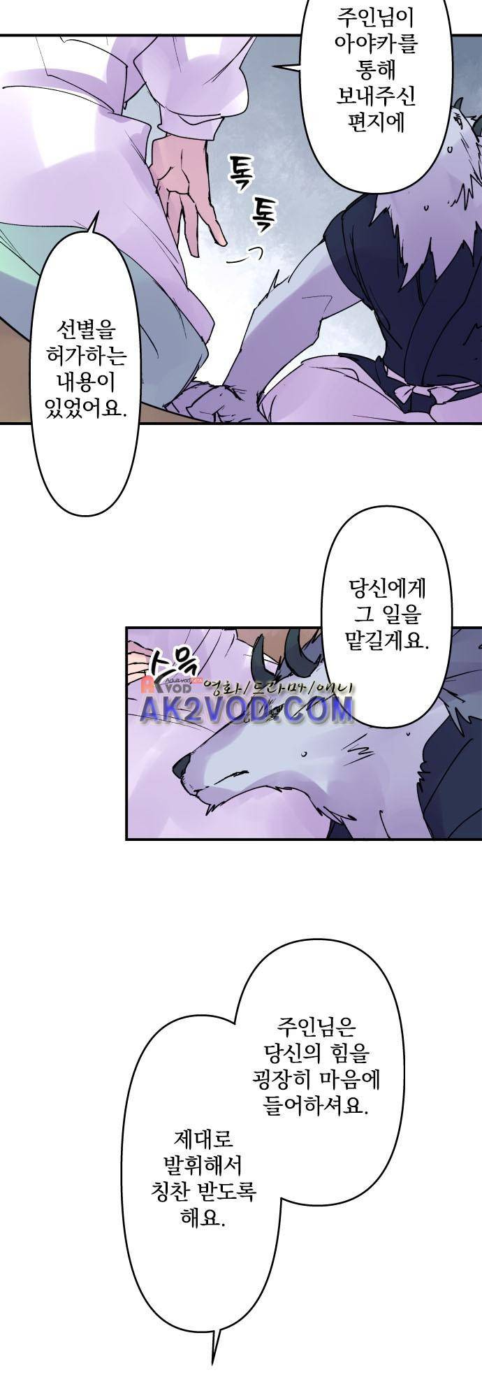 새벽의 토바리 154화 4