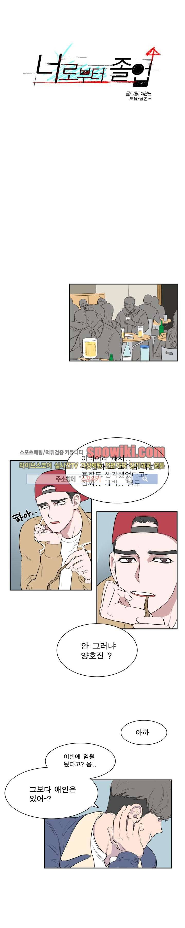너로부터 졸업 4화 1