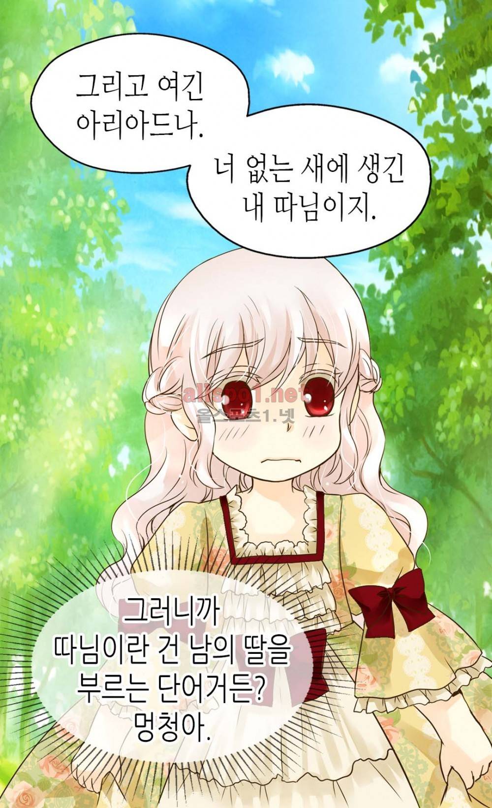 황제의 외동딸 51화 (시즌2) 2