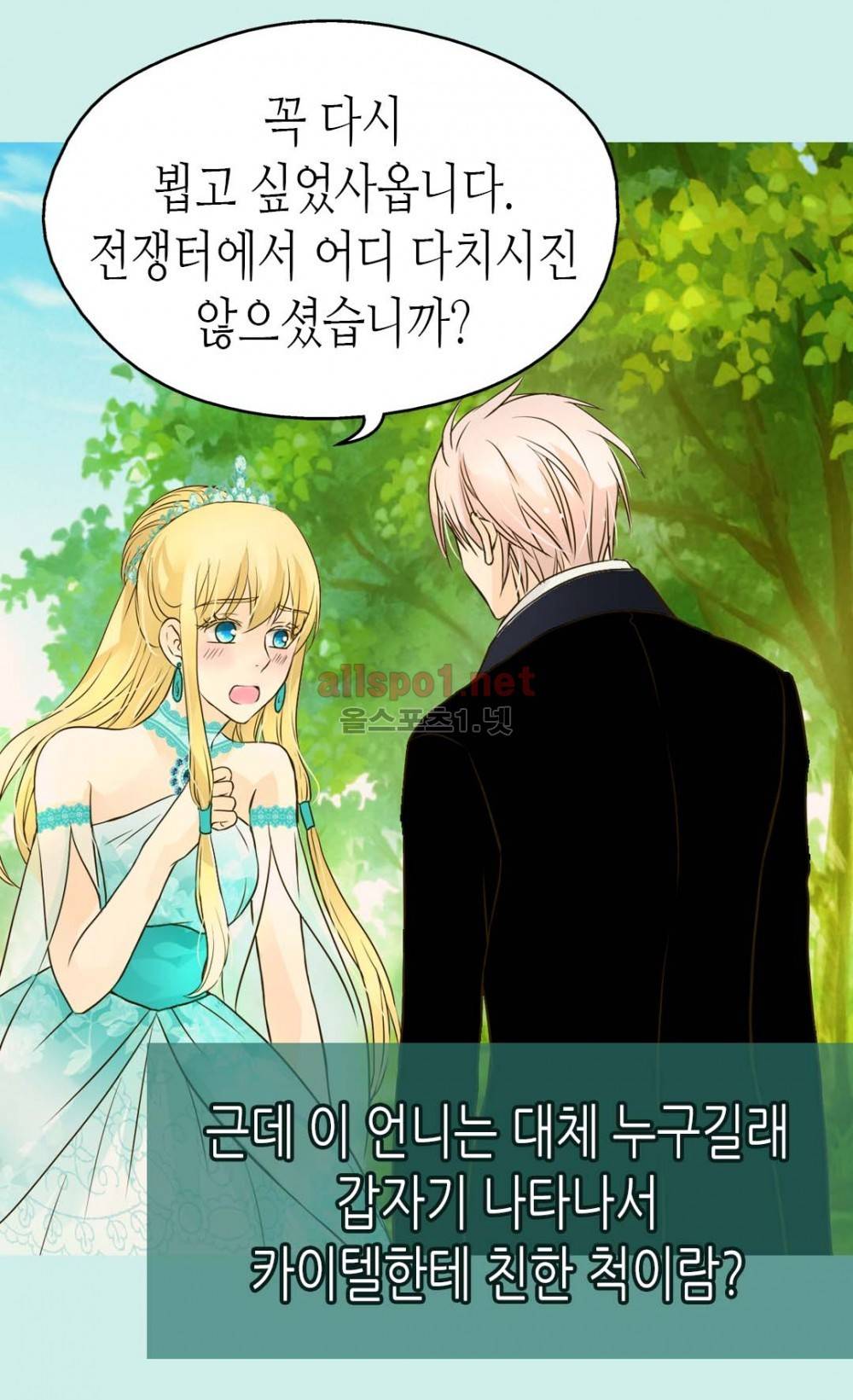 황제의 외동딸 51화 (시즌2) 28