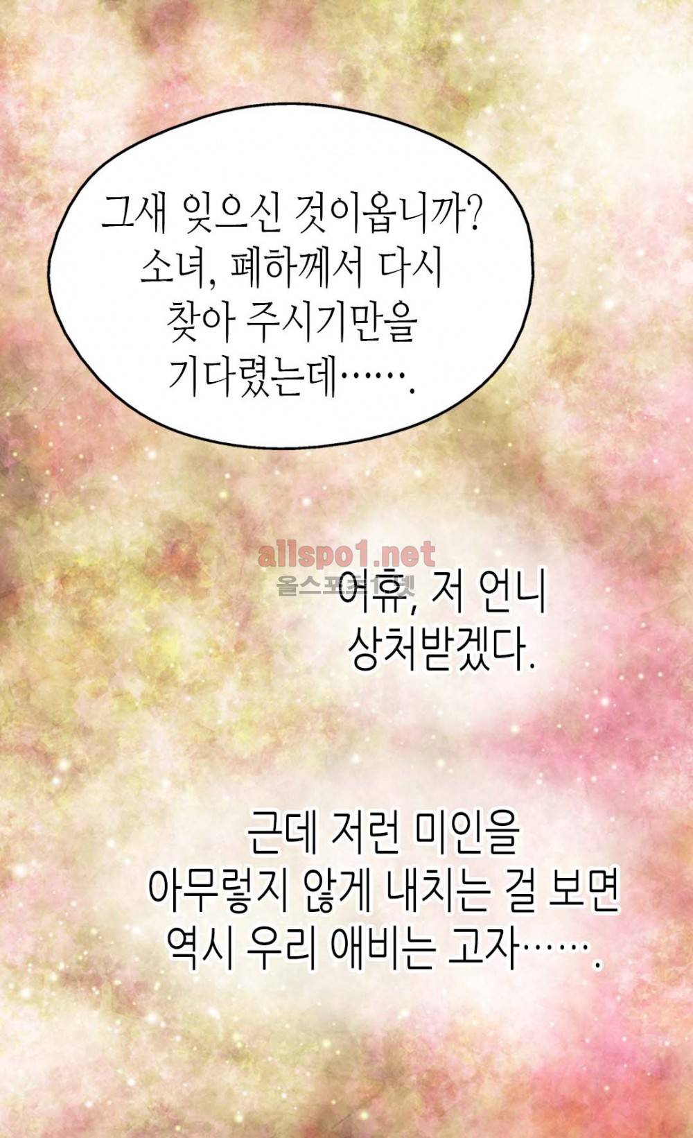 황제의 외동딸 51화 (시즌2) 31