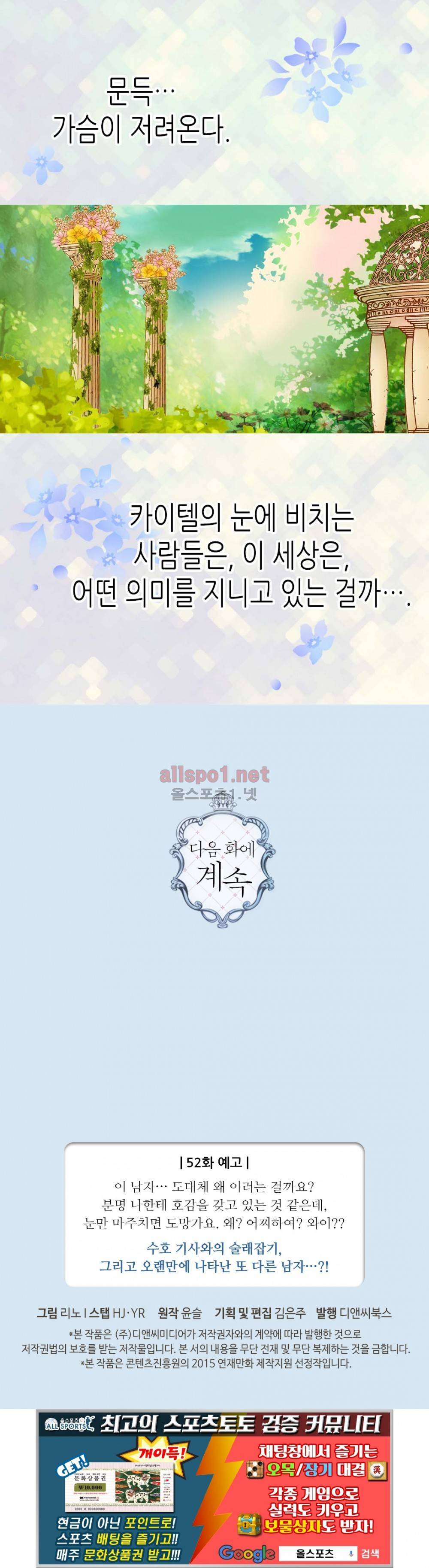 황제의 외동딸 51화 (시즌2) 53