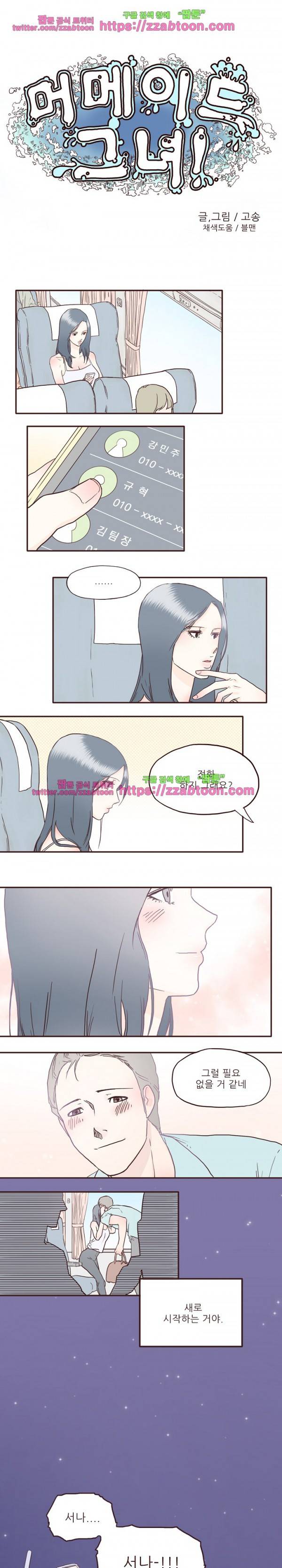 머메이드 그녀 50화 2