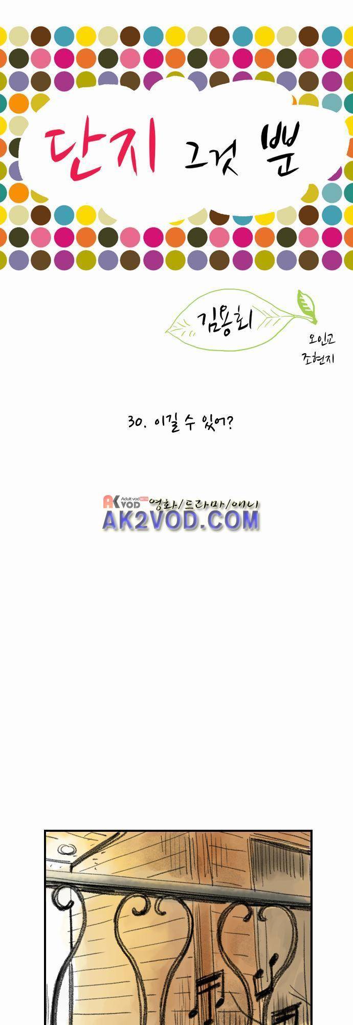 단지 그것뿐! 30화 1