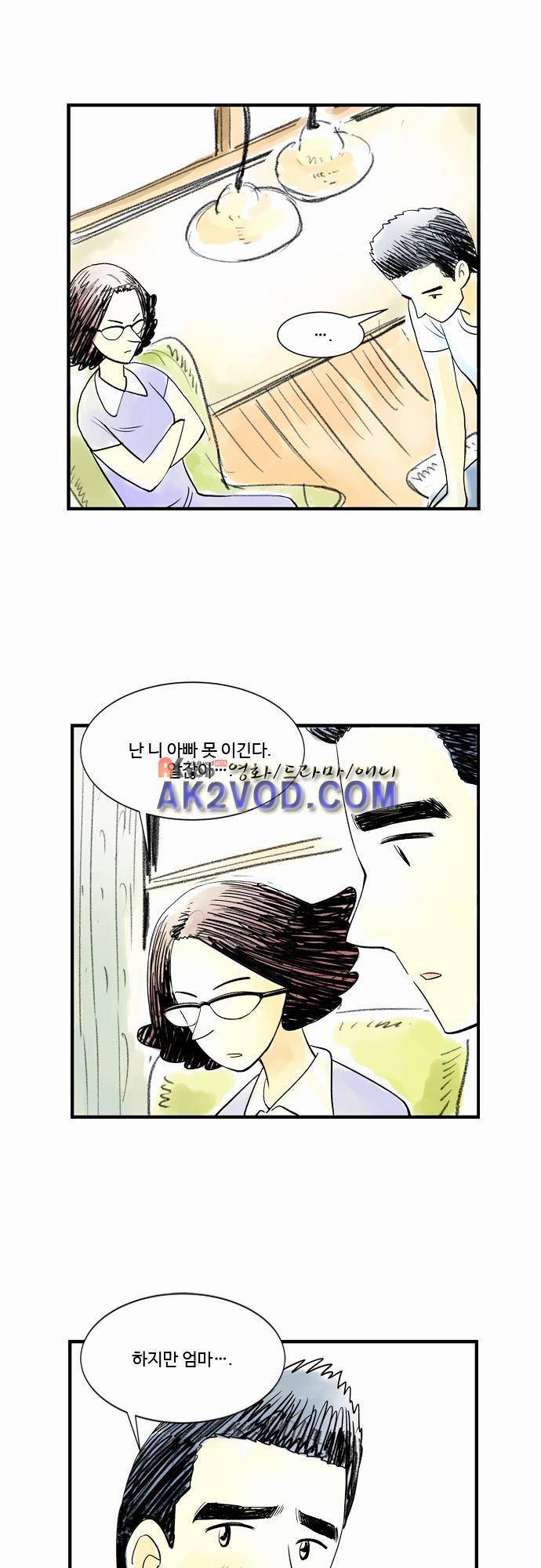 단지 그것뿐! 30화 6