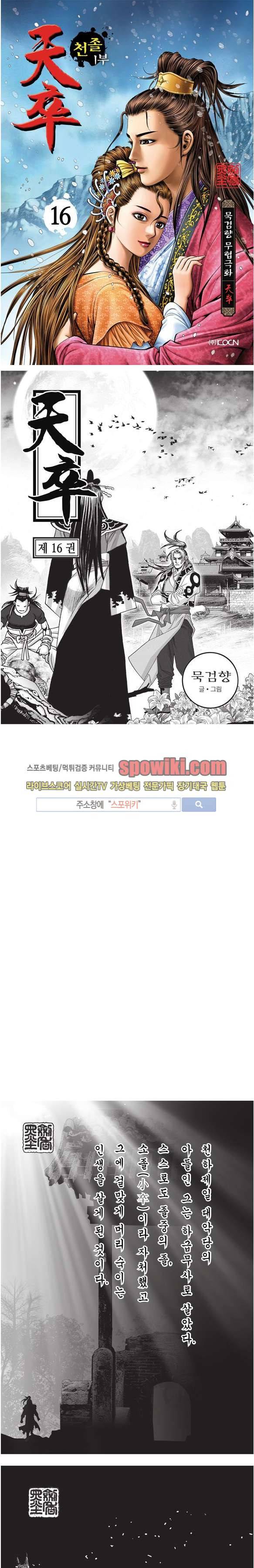 천졸 1부 16화 1