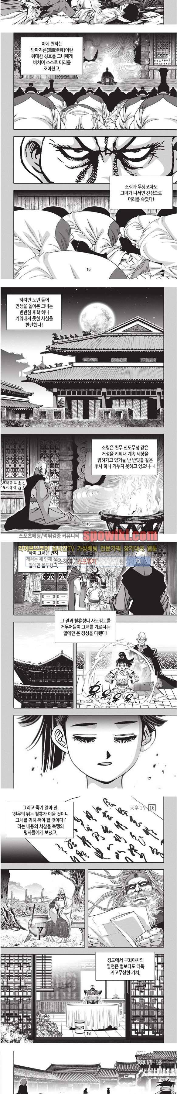 천졸 1부 16화 4