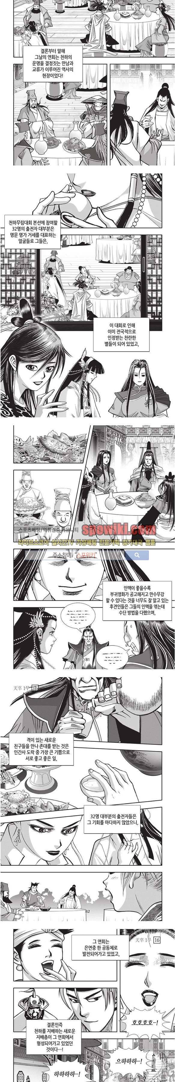 천졸 1부 16화 19