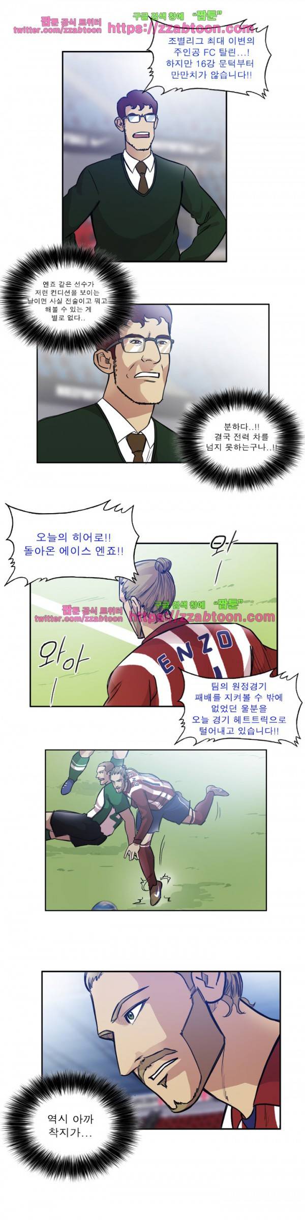 로스타임 인 유럽 83화 2