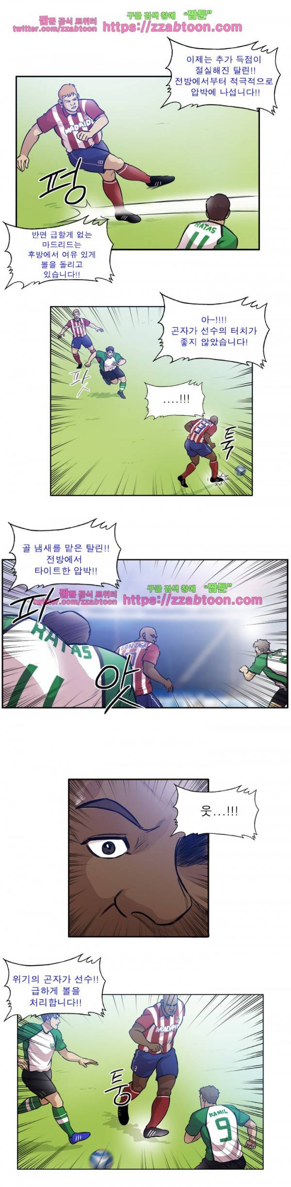 로스타임 인 유럽 83화 3