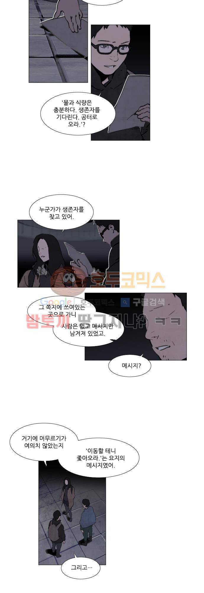 메시아 콤플렉스 104화 4