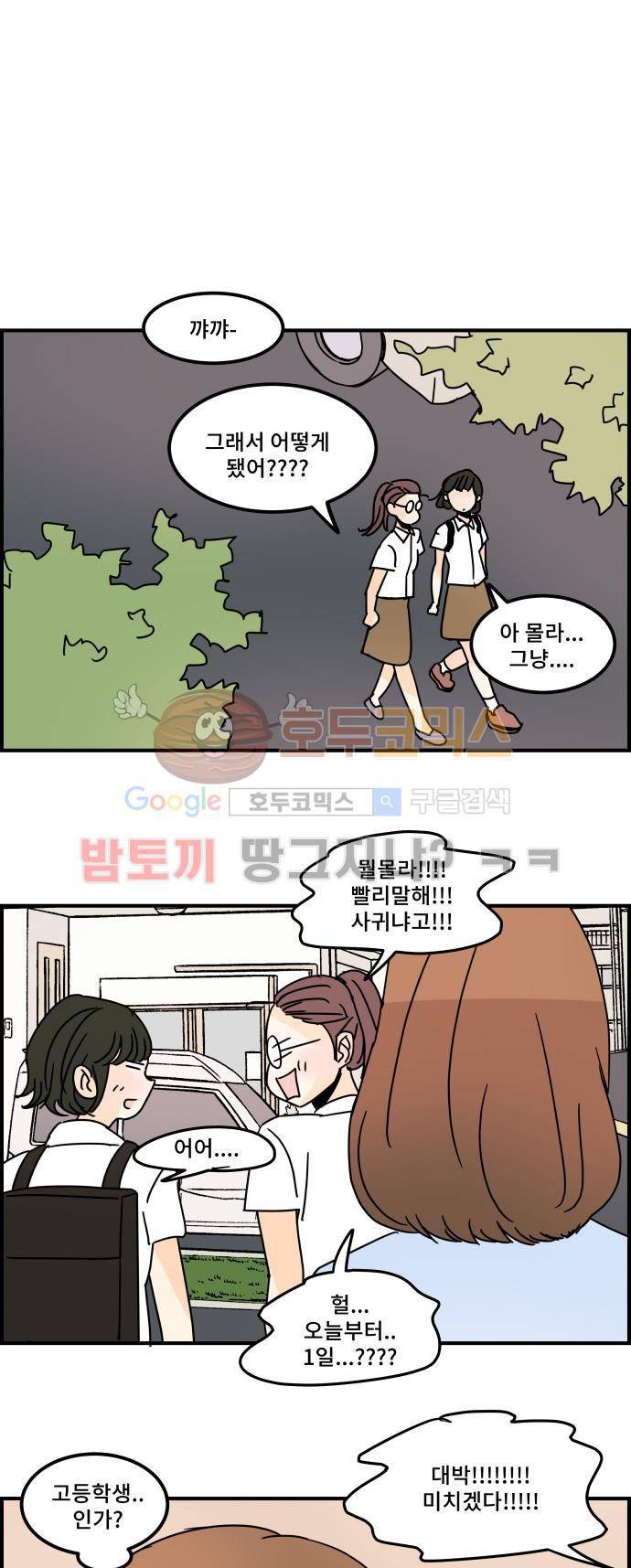 12평의 두사람 46화 1