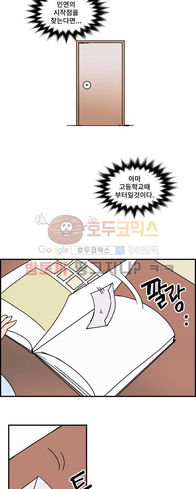 12평의 두사람 46화 4