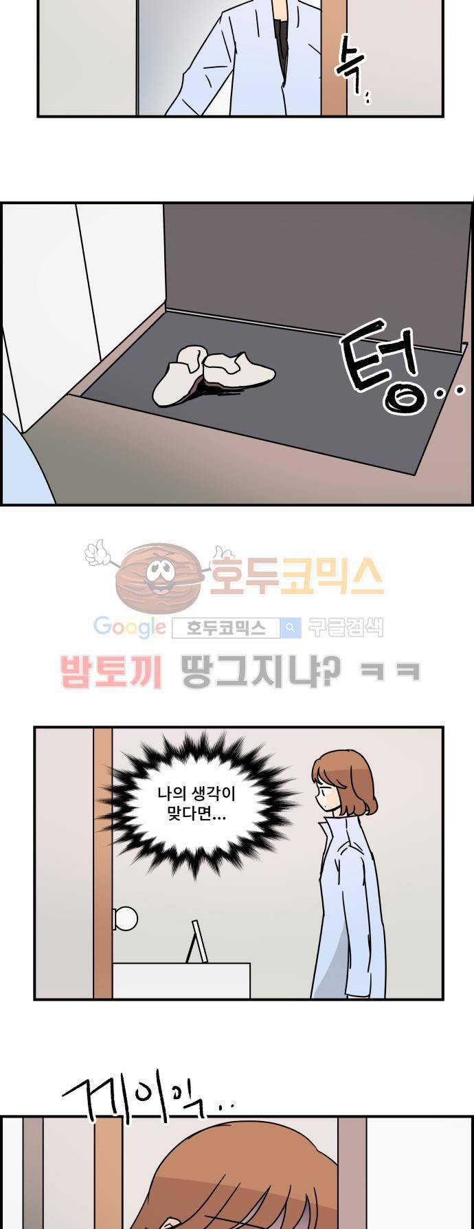 12평의 두사람 46화 6