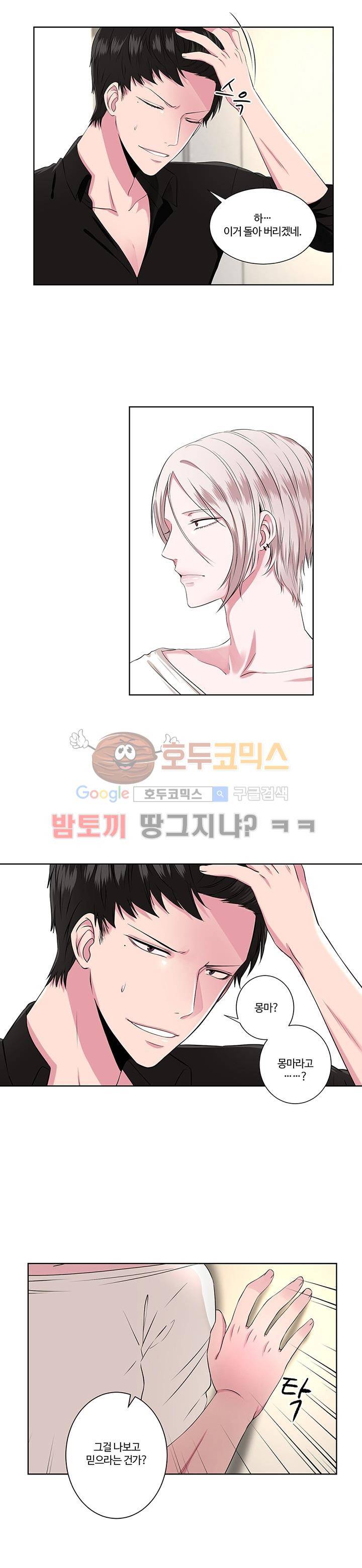 마르고 닳도록 6화 1