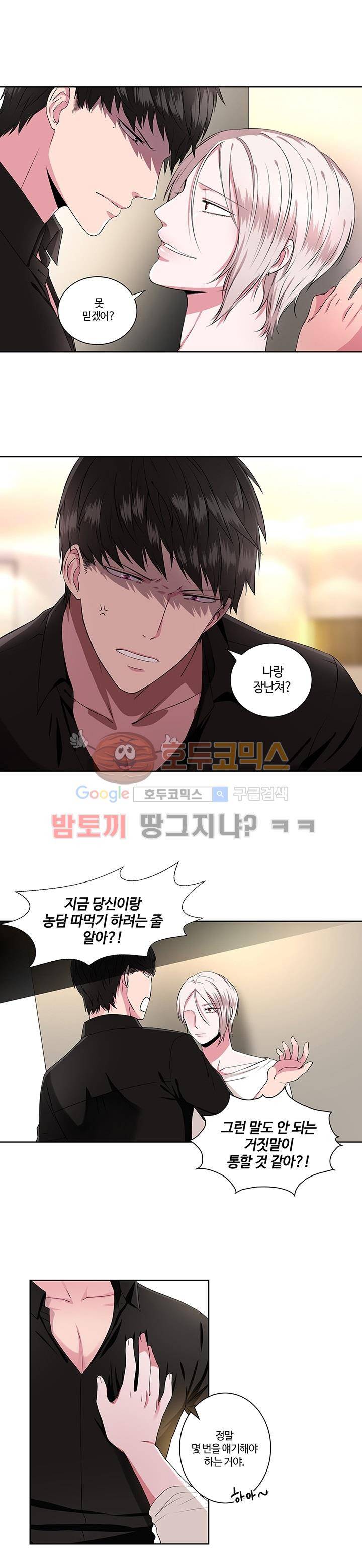 마르고 닳도록 6화 2
