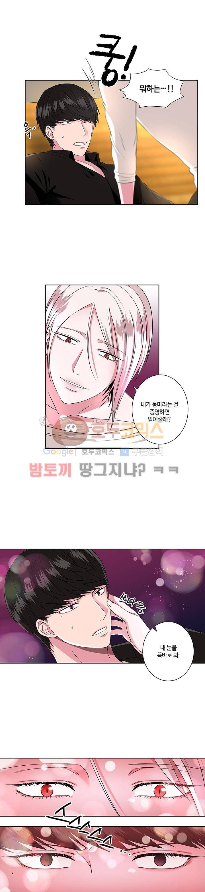 마르고 닳도록 6화 3