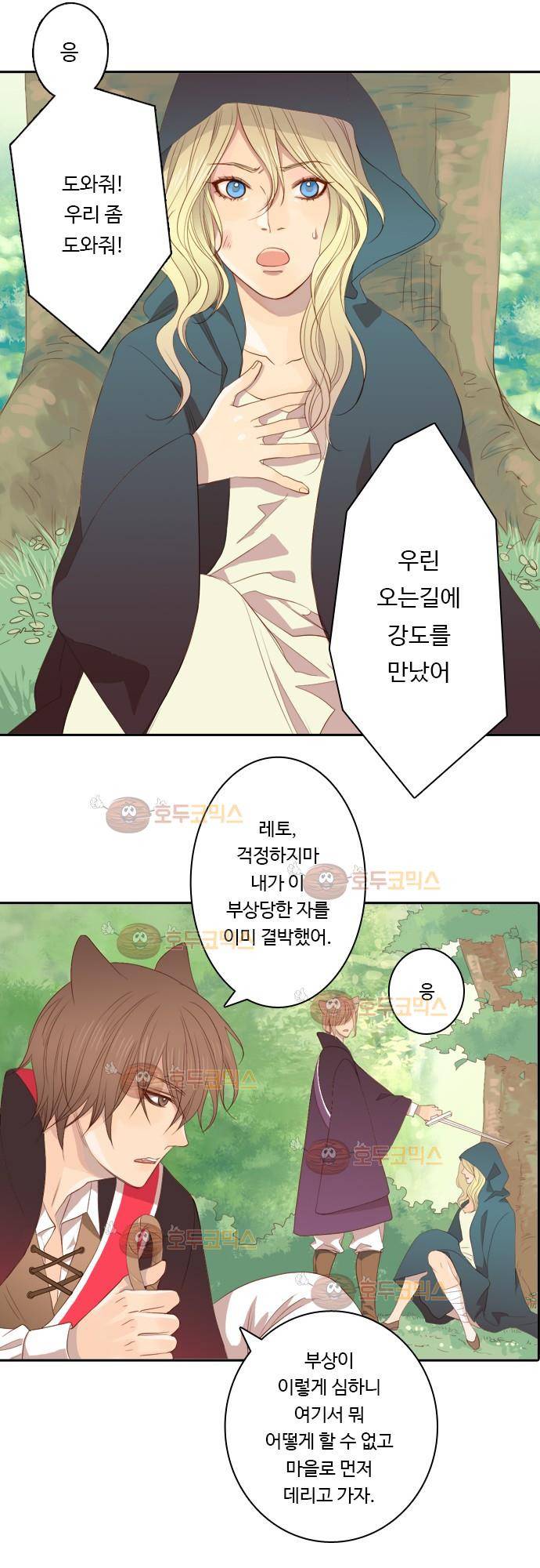 3rd Time Kiss (서드 타임 키스) Chapter 4 - 한과 세실 2