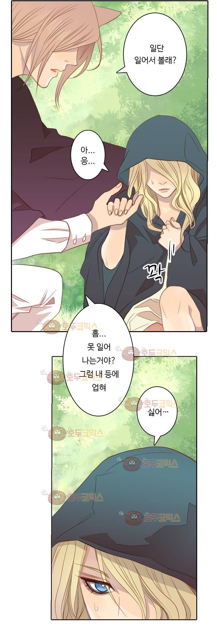 3rd Time Kiss (서드 타임 키스) Chapter 4 - 한과 세실 3
