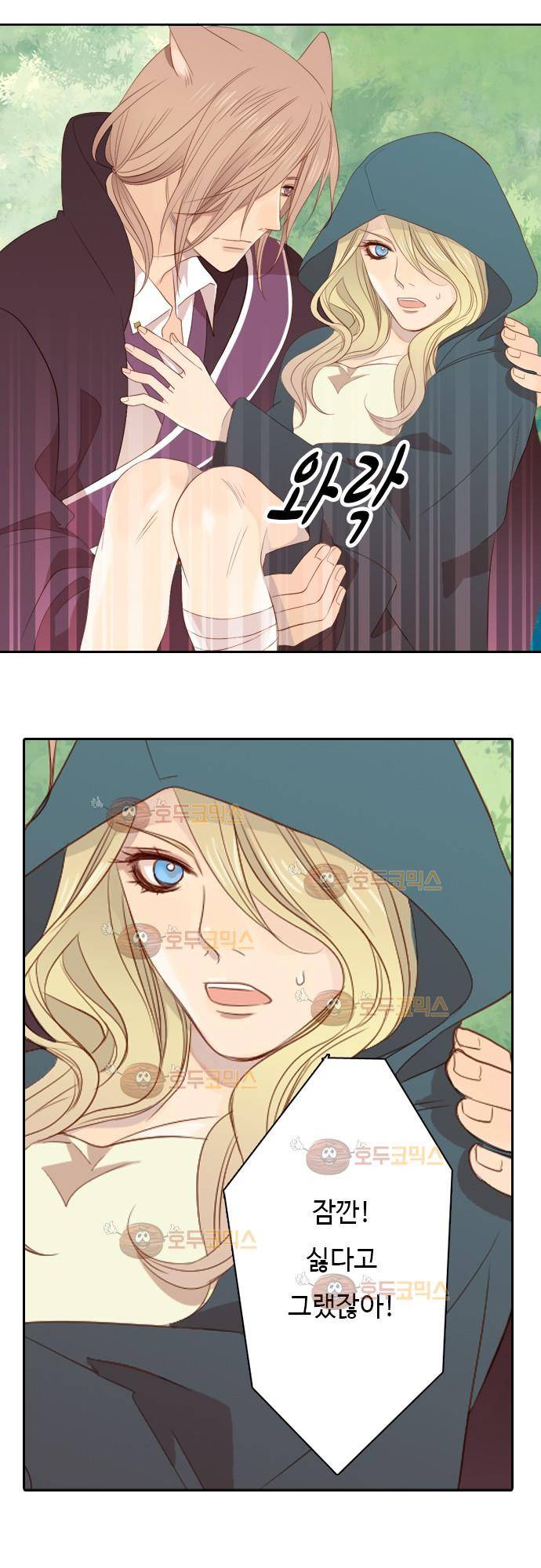 3rd Time Kiss (서드 타임 키스) Chapter 4 - 한과 세실 4