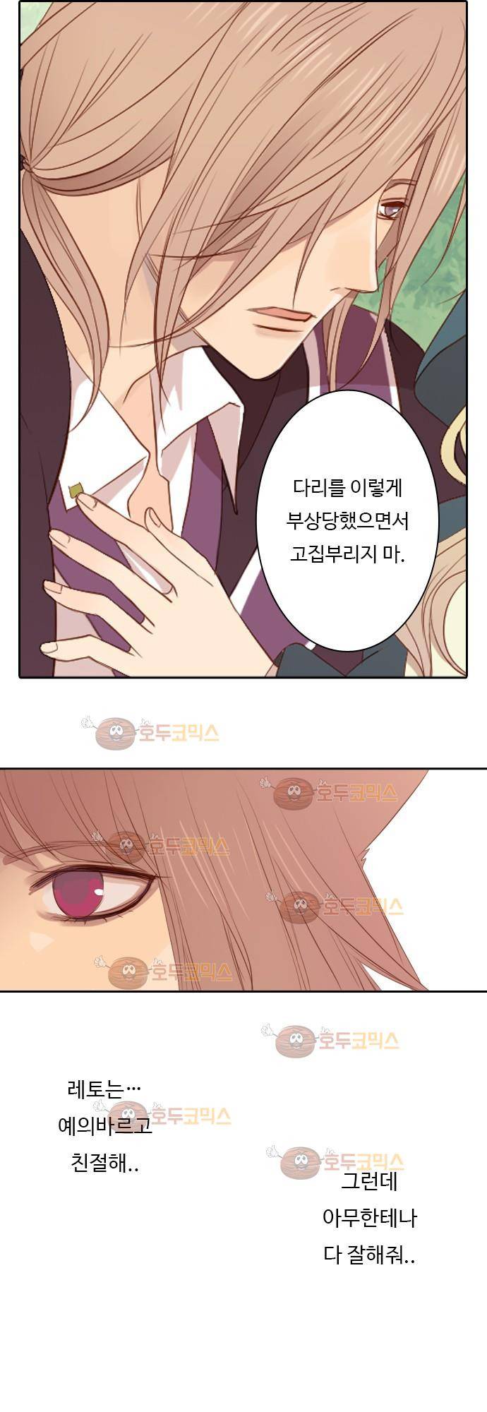 3rd Time Kiss (서드 타임 키스) Chapter 4 - 한과 세실 5