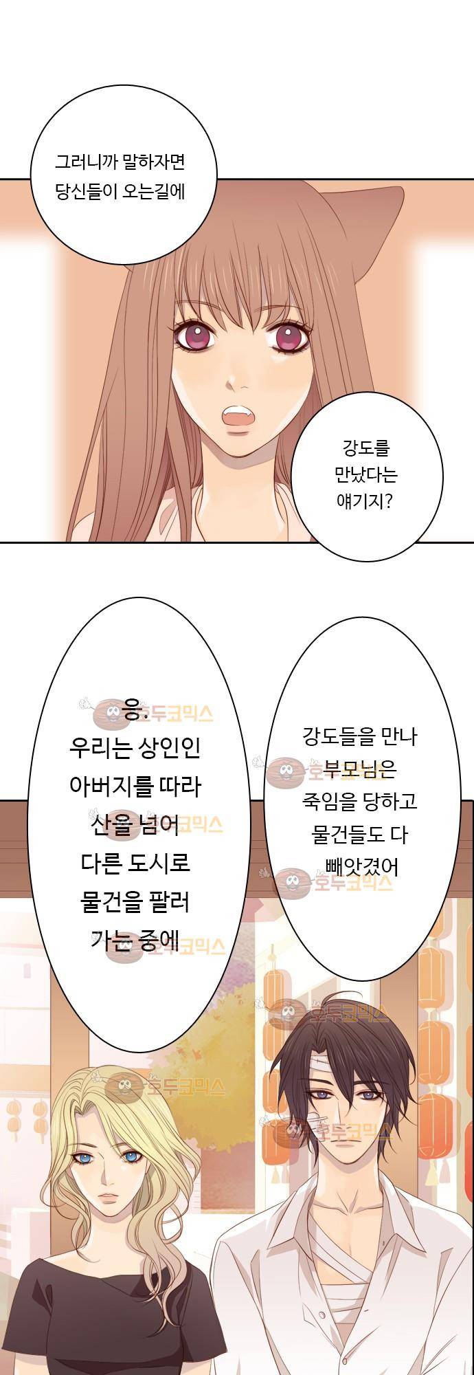 3rd Time Kiss (서드 타임 키스) Chapter 4 - 한과 세실 7
