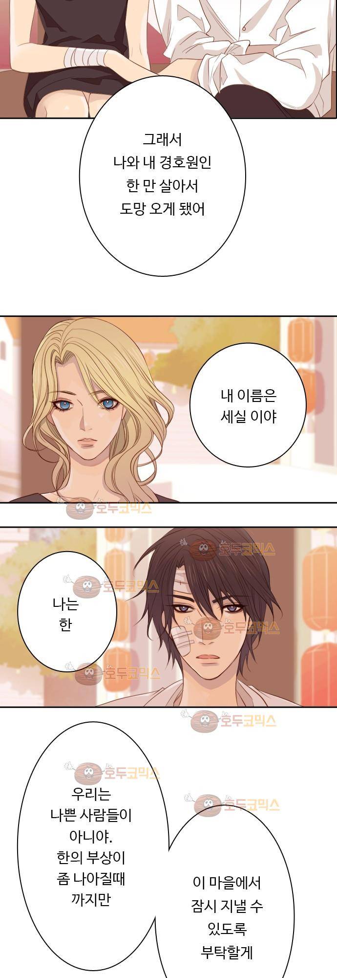 3rd Time Kiss (서드 타임 키스) Chapter 4 - 한과 세실 8