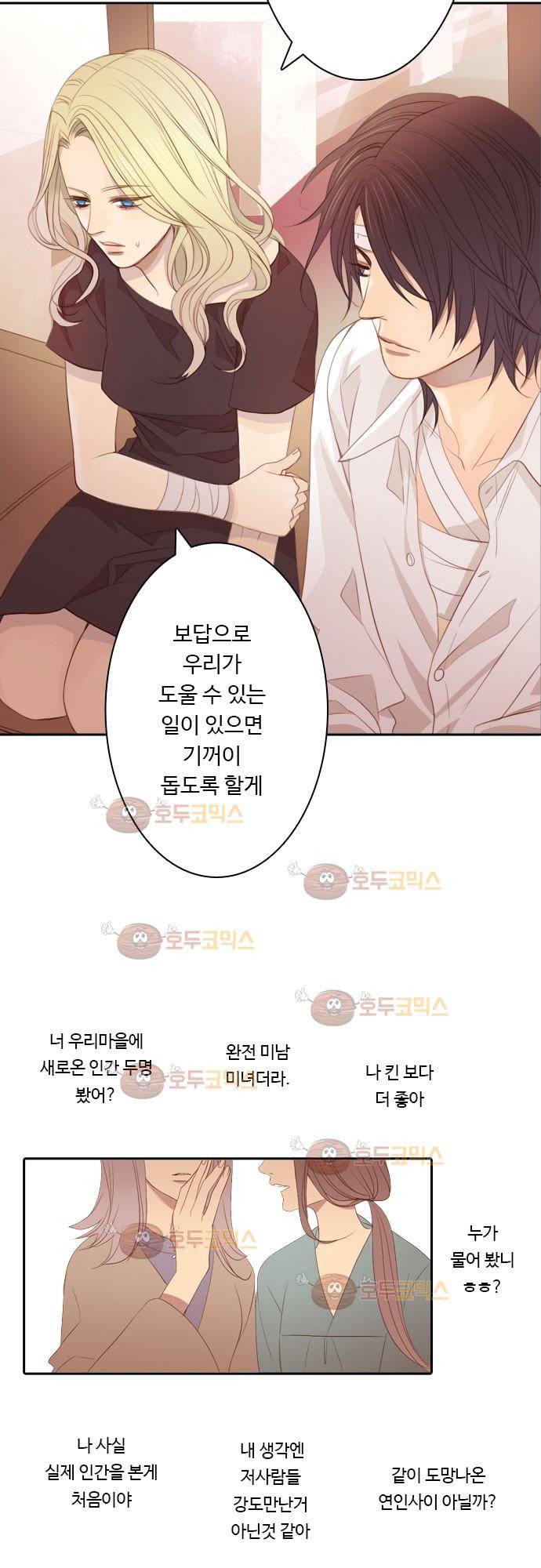 3rd Time Kiss (서드 타임 키스) Chapter 4 - 한과 세실 9