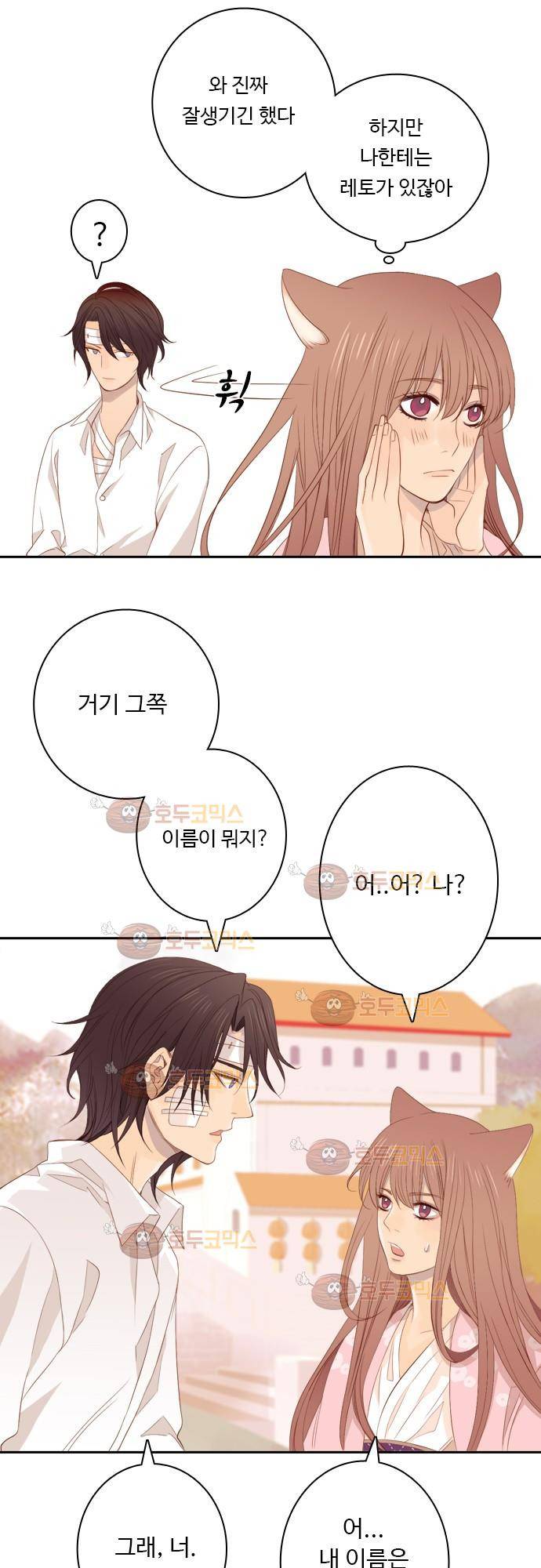 3rd Time Kiss (서드 타임 키스) Chapter 4 - 한과 세실 11