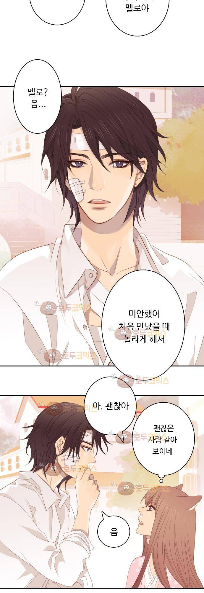 3rd Time Kiss (서드 타임 키스) Chapter 4 - 한과 세실 12
