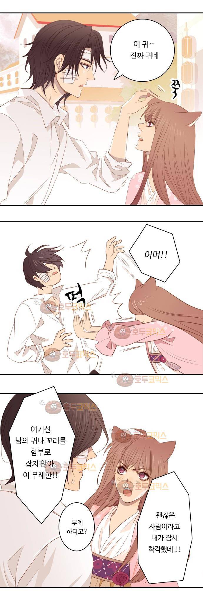 3rd Time Kiss (서드 타임 키스) Chapter 4 - 한과 세실 13