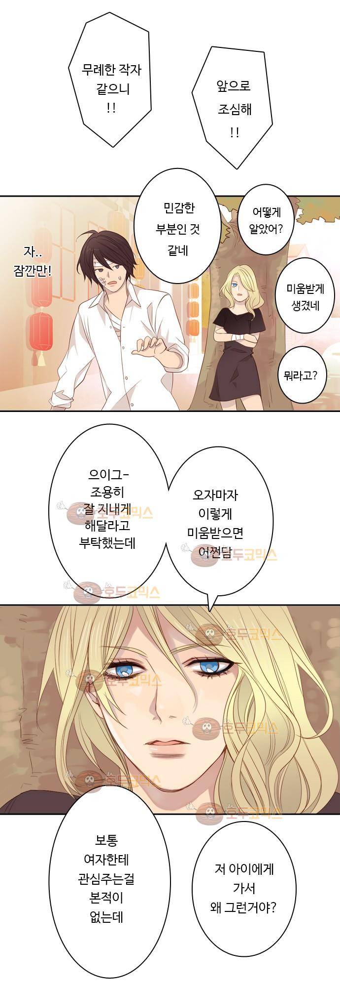 3rd Time Kiss (서드 타임 키스) Chapter 4 - 한과 세실 14