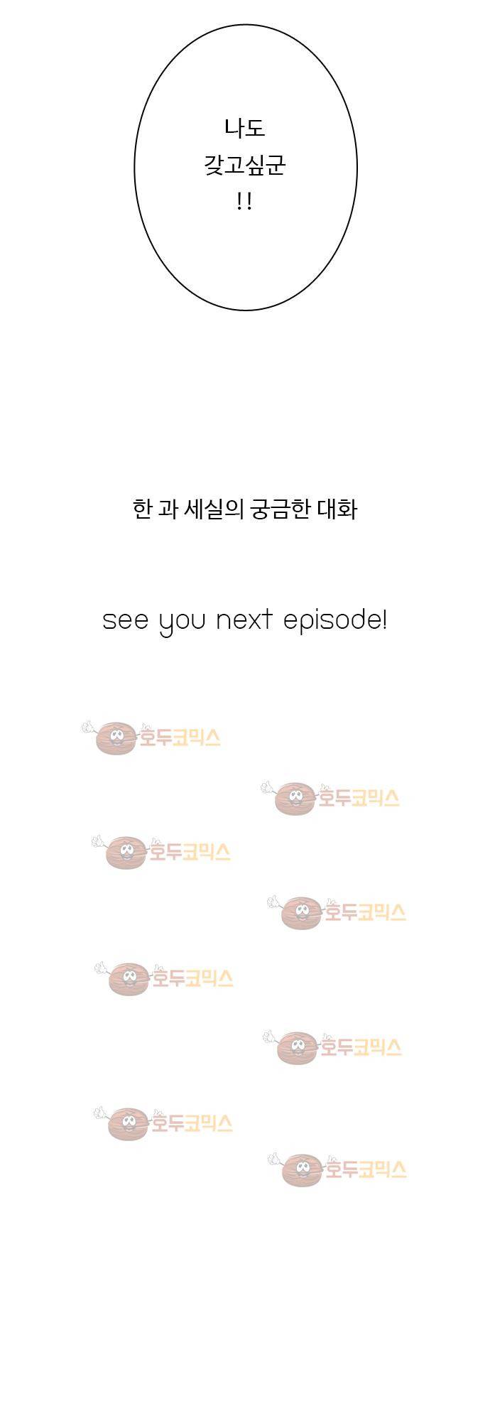 3rd Time Kiss (서드 타임 키스) Chapter 4 - 한과 세실 17