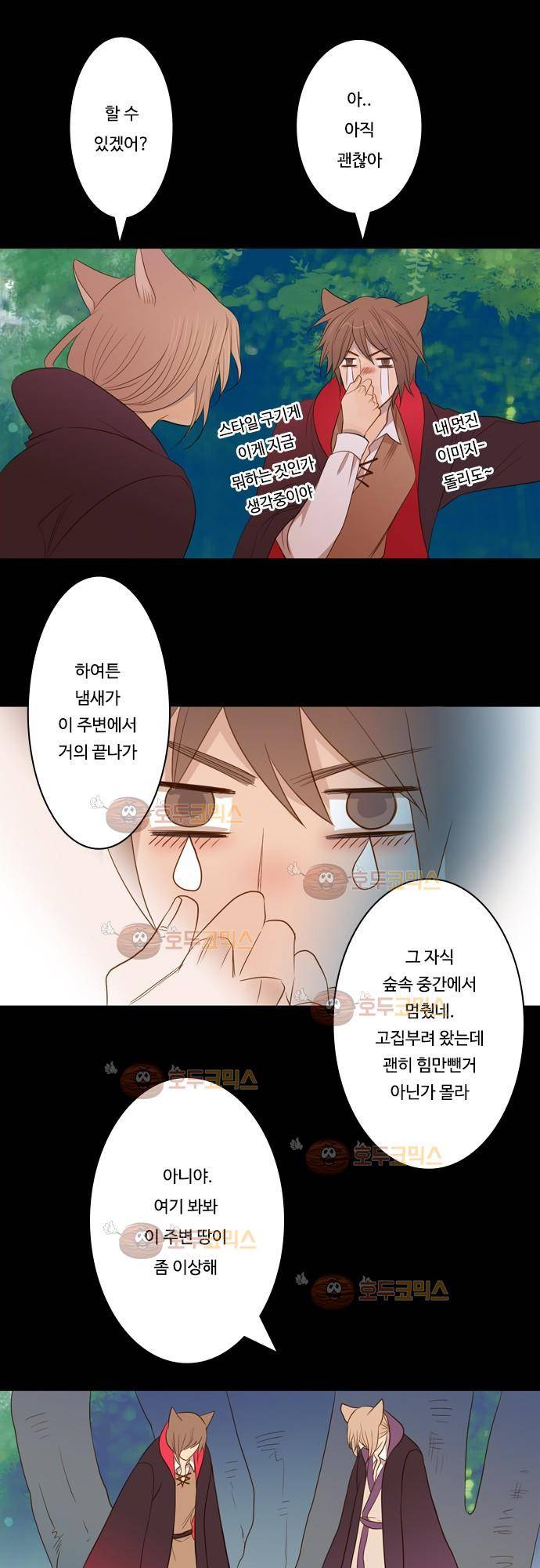 3rd Time Kiss (서드 타임 키스) Chapter 10 - 냄새를 따라서 3